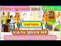 गुजराती पाठ 700 ग्राम बट अध्ययन-अध्यापन क्विज़
