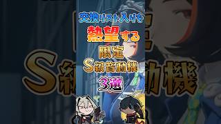 【ゼンゼロ】交換リスト入りを熱望する限定S級音動機3選 #ゼンゼロ #ゼンレスゾーンゼロ #攻略 #最強