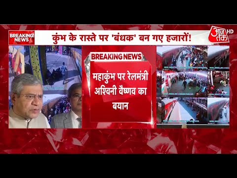 Maha Kumbh 2025: Prayagraj Railway Station को लेकर Ashwini Vaishnaw का बड़ा बयान | Aajtakhd