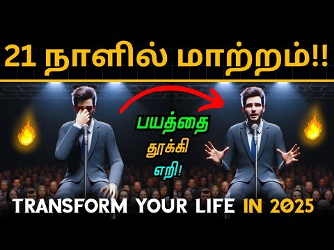 🔥எல்லோரையும் திரும்பிப் பார்க்க வை🔥 2025’இல் வெற்றியாளனாக காலெடுத்து வை!!