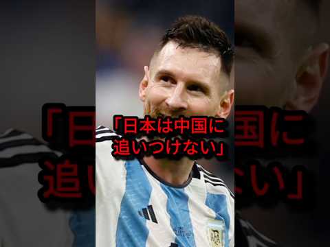 記者の挑発にメッシが放ったまさかの言葉とは#メッシ #海外の反応