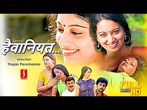 Haivaniyat Hindi dubbed Thriller Family Love Drama full movie | Asokan | Sona | Seema | Ambili