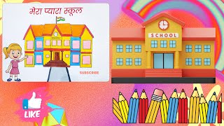 How to draw a school 🏫 step by step | स्कूल कैसे बनाए | very easy drawing for art bigginer | #viral