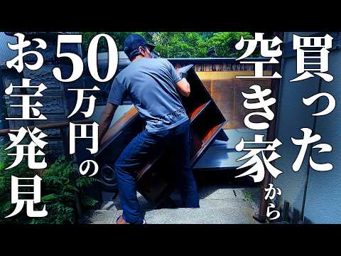 50万円で買った空き家から、超高級〇〇が出てきた…！！怒涛の残置物撤去 【温泉街の空き家まるまるDIY】#2