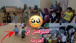 مشاو فرحانين ولكن مقبلوهمش في المدرسة 😥لتواصل0707887604