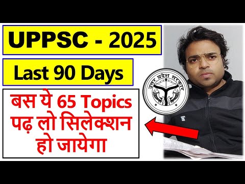 🔴 90 Days में बस ये 65 Topics पढ़ लो UPPSC 2025 Qualify हो जायेगा // Strategy // Trick