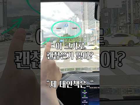 우리나라 신호등, 왜 이럴까? (대안책)