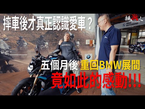 摔車後才真正認識愛車？買這台我連紅包都賠進去了！意外買下S1000R後，5個月後重回台南BMW展間！