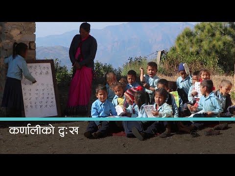 कर्णालीका बालबालिका गुणस्तरीय शिक्षाबाट बञ्चित