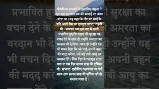 रक्षाबंधन मनाने के पीछे की भगवान यम और यमुना नदी की कहानी | Raksha Bandhan Ki Kahani #rakshabandhan