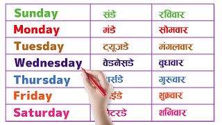 Days of the Week | Sunday monday ki Spelling | Weeks name | sande mande ka video 7 दिन