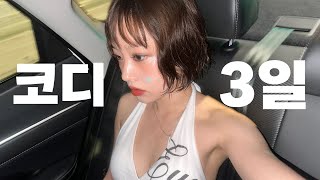 수영장 갔다 자동차 고치고 파티가는 영상