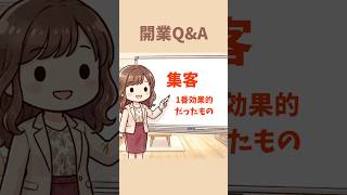 【開業12年】カウンセリング起業のお申し込みはどこから？ブログよりも効果的なもの。#公認心理師中村綾子 #公認心理師開業