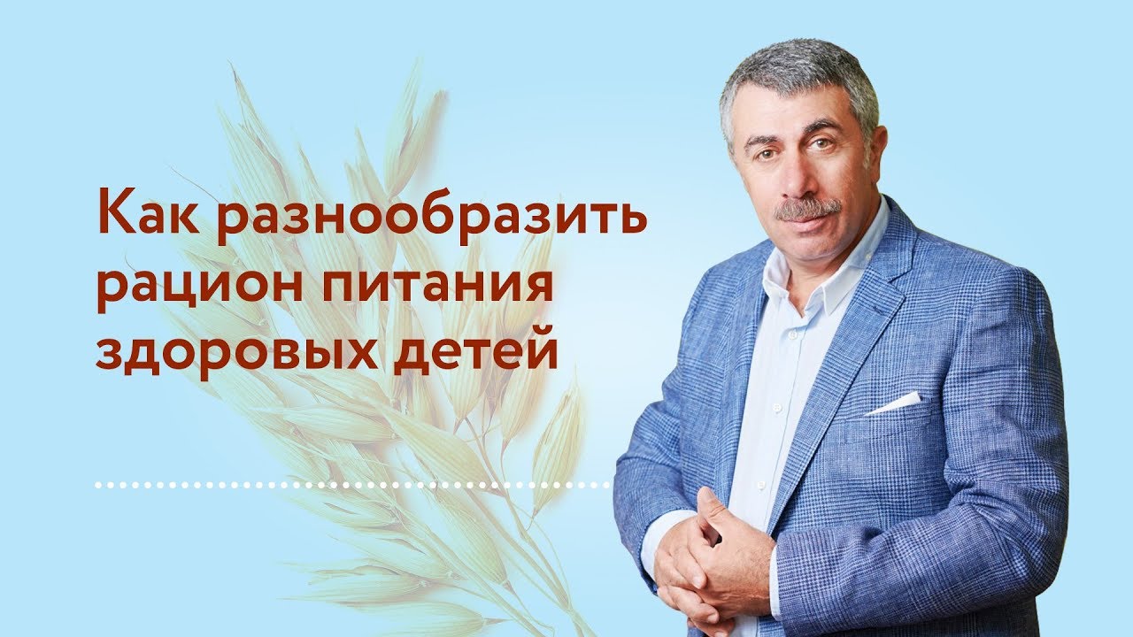 Как разнообразить рацион питания здоровых детей