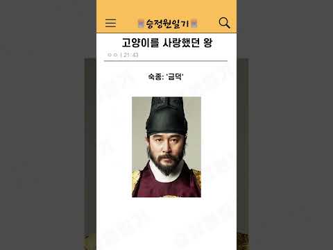 고양이를 사랑했던 왕