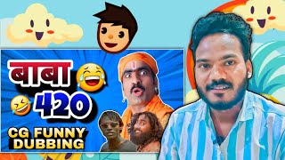 🤓 बाबा 420 अऊ गरमी 😂😜 CG Comedy Reaction🙄‼️@Rajusinhacg ‼️ छत्तीसगढ़ी कॉमेडी😂