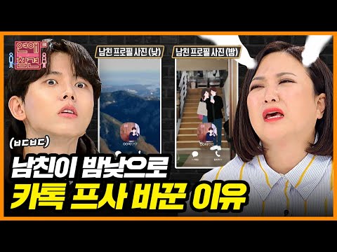 ★레게노 참견러 등장★ '카드 사용 내역'까지 참견하는 남친의 엄마 [연애의 참견3]