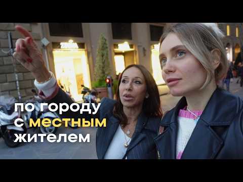 ФЛОРЕНЦИЯ С МЕСТНЫМ ЖИТЕЛЕМ | дворцы, церкви и ужин в семье Феррагамо
