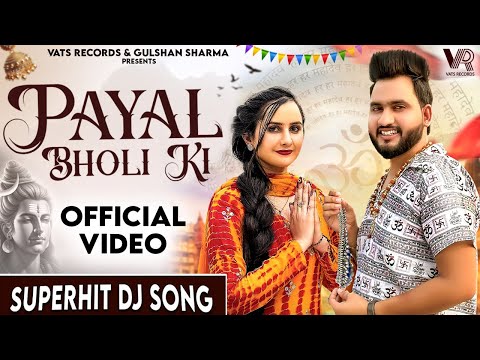 Payal Bholi KI (Official Video) Gulshan Music | Jaat Nia | New Haryanvi Bhole Song 2025 | Kawad Song