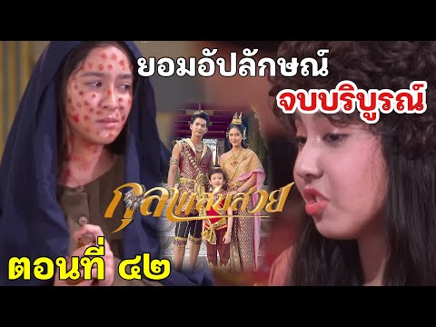 ตอนจบ กุลาแสนสวย EP.42 | วันอาทิตย์ 23 กุมภาพันธ์ 2568  #ช่อง7HD