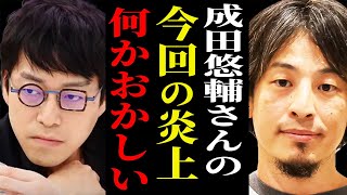 ※成田悠輔さんの炎上に違和感※高齢者は集団自決発言で氷結のCM降板された彼の騒動に一言いいですか？【切り抜き 論破 hiroyuki キリン 年金 高齢者 成田祐介 成田悠介 不買運動 岸田首相】