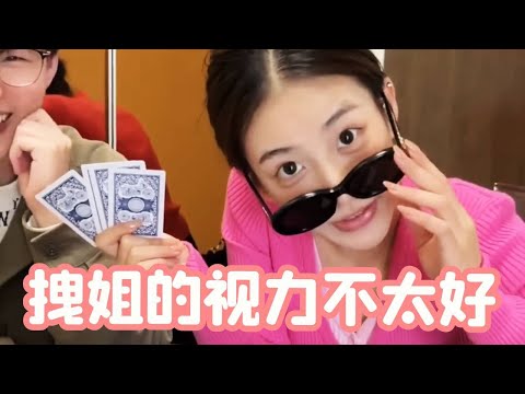 拽姐的视力不太好！【瑶瑶别追了】