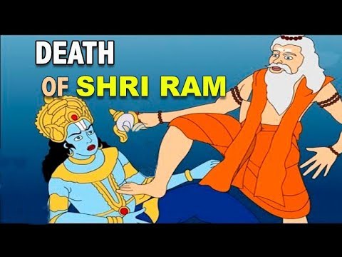 कैसे हुई थी ...? भगवान श्री राम की मृत्यु | दंग रह जाओगे जानेके | Rahasya of Ram Death