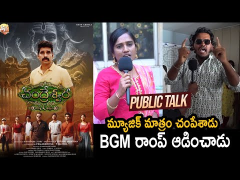 Chandreswara Movie Public Talk | Chandreswara Movie Review | Chandreswara Movie Public Response