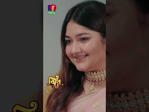 বিয়ের পাত্রী যখন সব প্রশ্নের সঠিক উত্তর দেয় #bvshorts