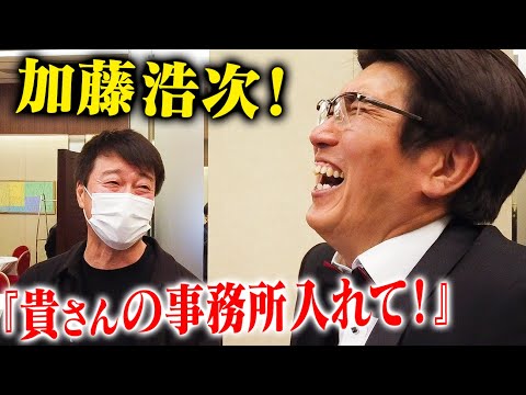 加藤浩次が貴ちゃんにだけ話した大事な話