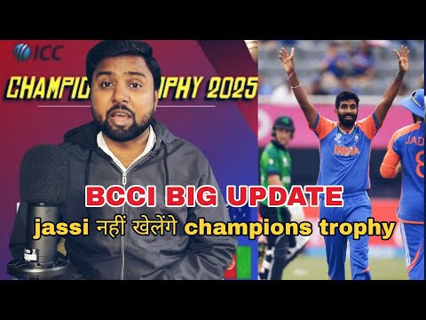 Jaspreet Bumrah नहीं खेलेंगे champions trophy 2025? BCCI का बड़ा update| Rajneesh Shukla|