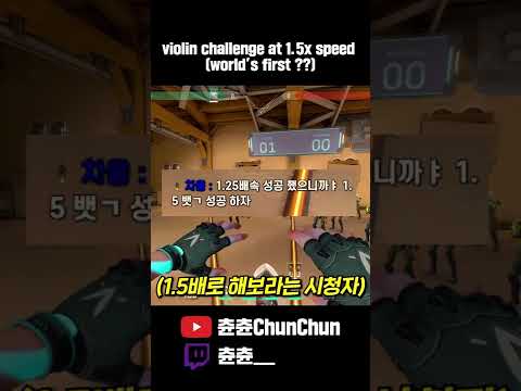 바이올린 챌린지 세계 최초 1.5배속ㅣviolin challenge at 1.5x speed (world’s first ??)