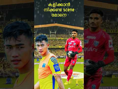 എന്നാ നീ കേറ്റടാ🔥@keralablasters. #indianfootballclub