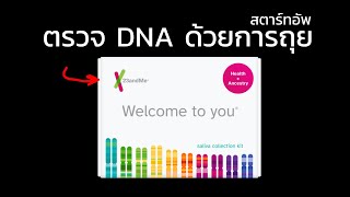 23andMe กับการล้มละลายของเขา