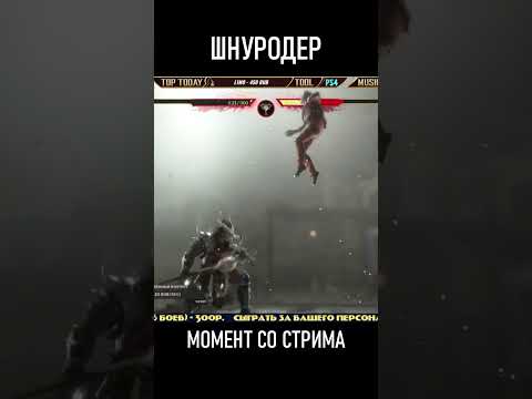 5 ТИПОВ ИГРОКОВ В МОРТАЛ КОМБАТ 6 ЧАСТЬ
