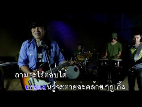 กูเกิ้ล – ศล อำพัน [karaoke]