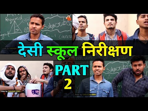 DESI SCHOOL Nirikshan || Govt. School || School Nirikshan Latest ||