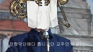 library of ruina-사이비가 된 에일린