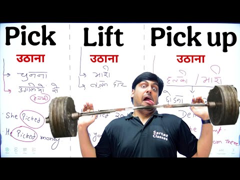 Pick और Pick up और Lift में फर्क, Tough and Useful English Words, Spoken English Full video
