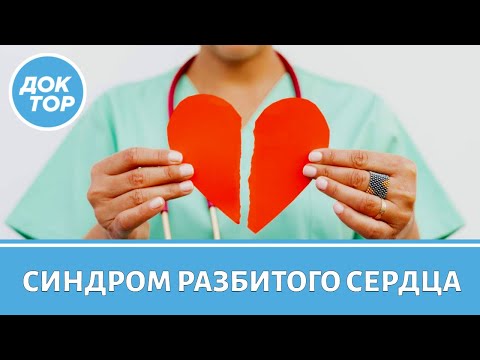 Почему мужчины чаще умирают от синдрома разбитого сердца