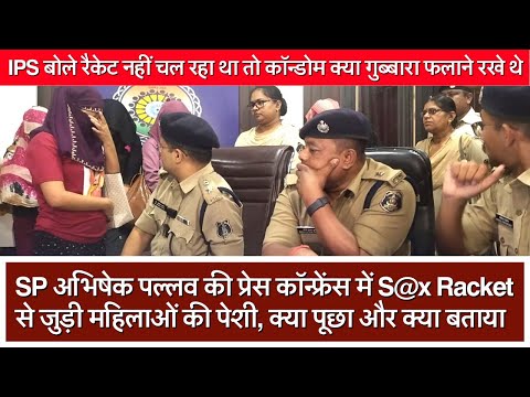 S@x Racket में पकड़ी गई लड़कियों से SP Abhishek Pallav की पूछताछ | IPS Abhishek Pallav | Tirandaj