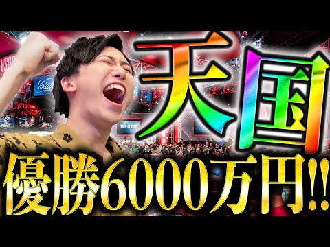 【優勝6000万円】"過去最高の瞬間ッ...!"プロが入賞直前で衝撃の展開に...