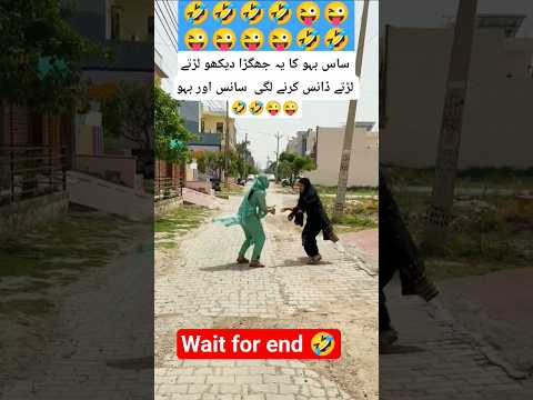 Check the style of mother in law's fighting style why 🤣🤣😜😜 #funny #comedy #shorts