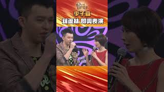 李子森 葫蘆絲 即興表演！【大牌懷舊經典秀】2026.04.14