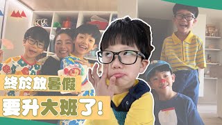 【波能週記#38】終於放暑假要升大班了，有時間更新週記啦！