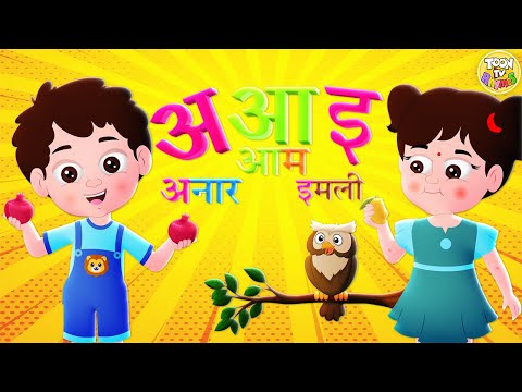अ से अनार - Hindi Varnamala Geet | PART 1 l Hindi Phonics Song + More Hindi Rhymes for Children