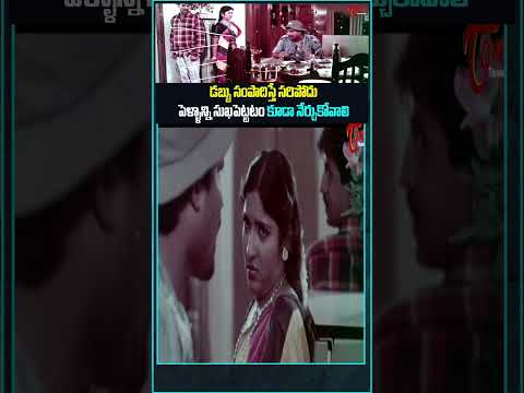 డబ్బు సంపాదిస్తే సరిపోదు పెళ్ళాన్ని సుఖపెట్టటం కూడా నేర్చుకోవాలి.. #comedy #funny #jokes #navvulatv