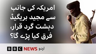 US declared BLA's Majeed Brigade a terrorist organisation, what will be the impact? - BBC URDU
