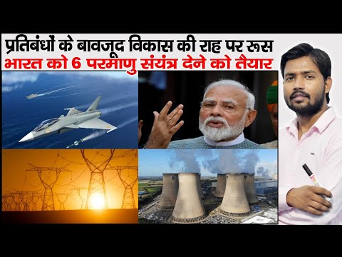 Modi Visit to Russia | Modi Putin Meet | SU-57 | Floating Nuclear Plant | India-Russia Nuclear Deal