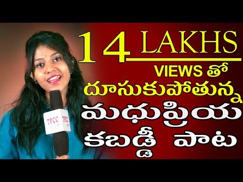MADHU PRIYA NEW SONG FROM THE MOVIE MAHILA KABADDI | PRK GOUD | RAJ KIRAN |  TFCCLIVE